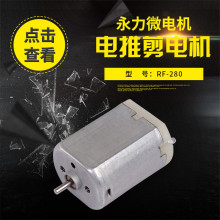 供應直流微型電機 剃須刀電推剪用微型電機 迷你風扇洗牙器電機