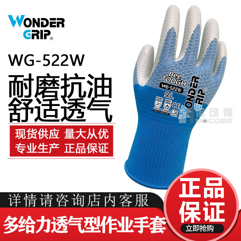 多给力WG-522W Bee-TOUGH 双拼蜂巢新型作业手套丁腈橡胶耐磨防油