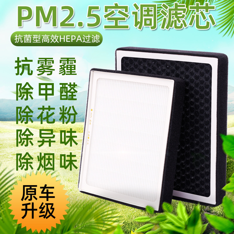 Car Activated Carbon Air Conditioning Filter Element Anti-Smog Filter Pm2.5 Odor Removal Pollen Formaldehyde Hepa Air Conditioning Filter Element