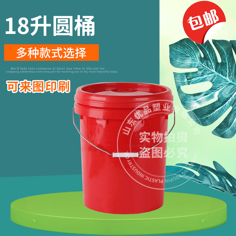18升18kg涂料桶胶水桶塑料包装桶油漆油墨油脂桶密封桶化工桶家用
