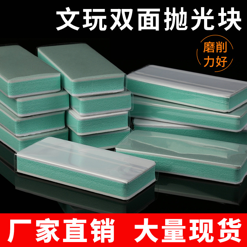Nail Art Two-sided Polishing Block Polishing Nail Double-sided Polishing Plate Wen Play Jade Beeswax Emerald Mirror Polishing Cotton