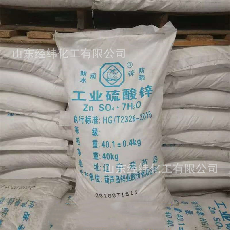 供应硫酸锌叶面肥七水硫酸锌农用锌肥微量元素抗病土壤改良硫酸锌