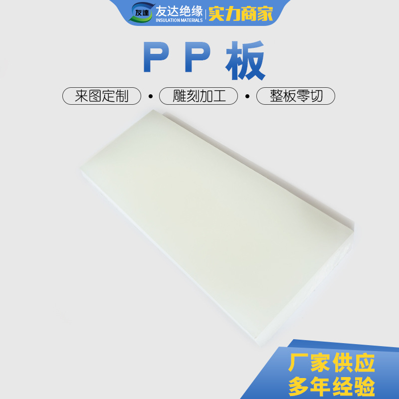 塑料板PP板聚丙烯板 半透明工程塑料 厂家源头