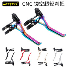 跨境 litepro LP超轻刹把 CNC 64g折叠车 公路车 小轮 V刹把 改装