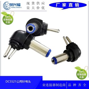 DC�Դ�D���^5.5*2.1���^�D���^ ��С�TIP1.5+2.0�D5521����90��