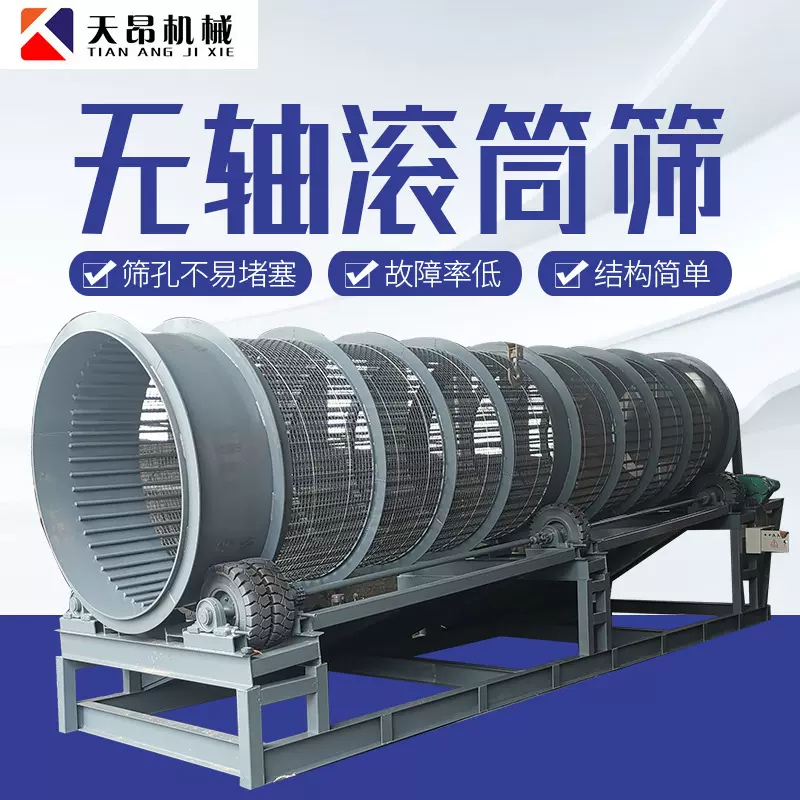 筛选机筛煤选矿滚筒筛移动式煤炭垃圾滚筒筛小型矿用振动筛