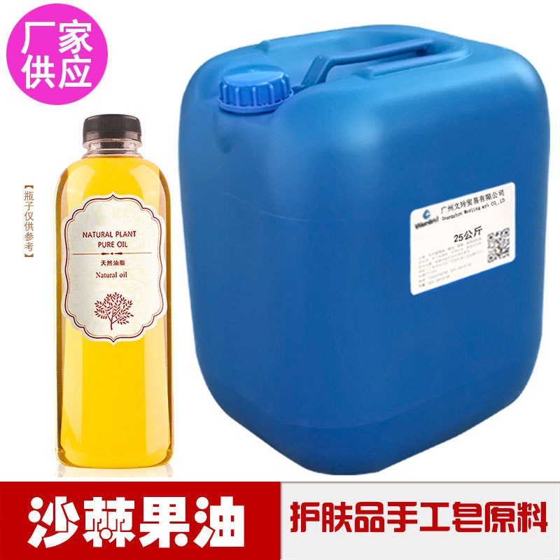 Seabuckthorn fruit oil supercritical carbon dioxide extraction handmade soap diy base oil raw material 100ml
