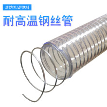 工厂加厚耐磨耐油真空吸料管不粘料pvc耐高温160°透明钢丝管