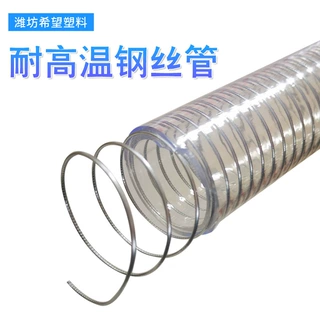定制pvc钢丝管耐磨耐高温160度120度透明柔软水管软管真空吸料管
