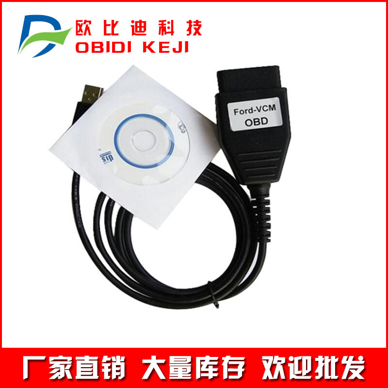 跨境For Ford VCM OBD Cable 诊断检测线 读故障码看数据流