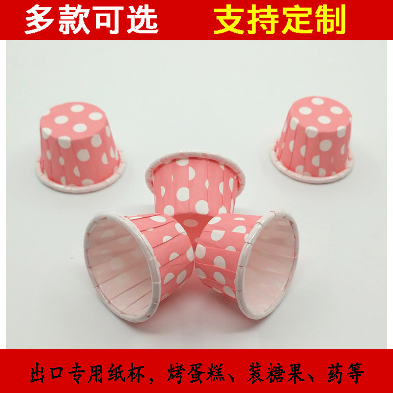 酱料杯防油纸马芬蛋糕纸杯蛋糕烘焙卷口纸托装糖装药0.5OZ烘培