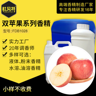 双苹果香精 食用食品级香精香料 水溶性液体 香气纯正 持久留香-阿里巴巴