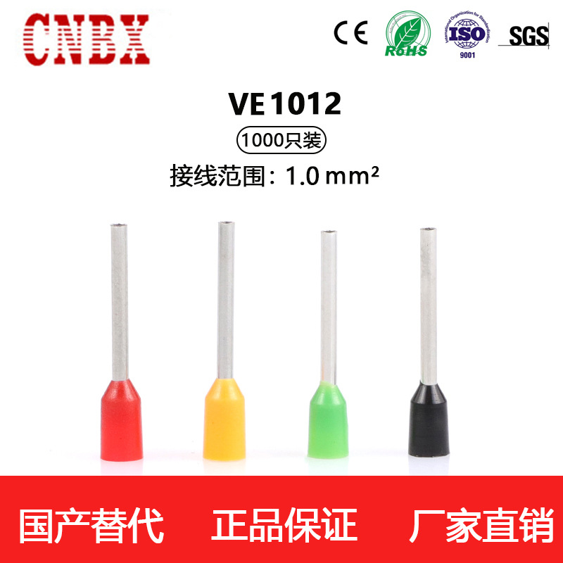 一体注塑ET1.0-12管型预绝缘端子欧式冷压接线端头E1012针形线鼻