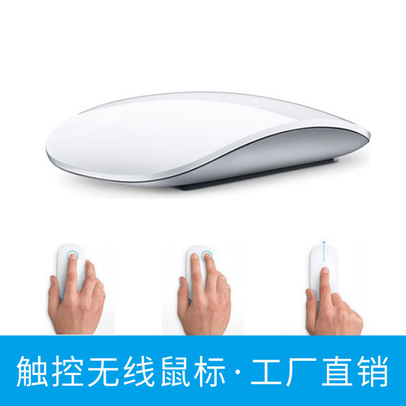 In-Stock Wholesale Touch-Sensitive Wireless Charging Mouse, Rechargeable Bluetooth Magic Mouse, Available for Dropshipping