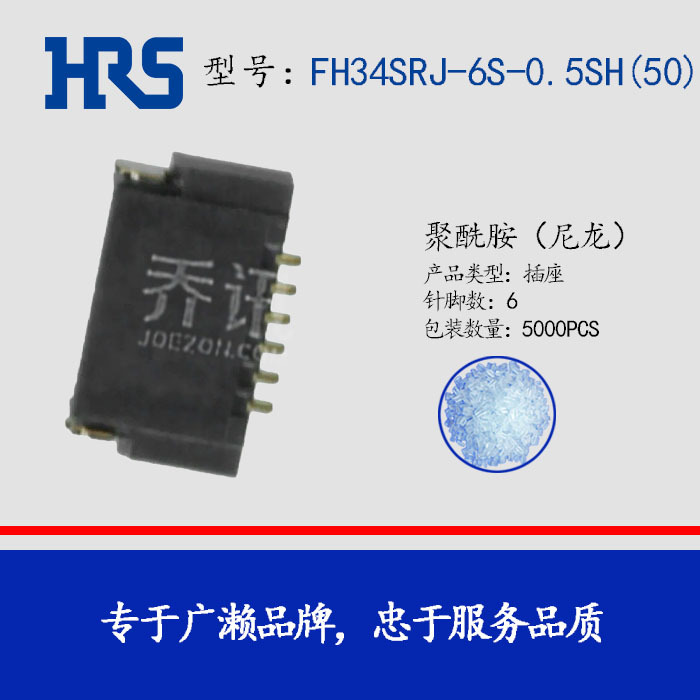 HRS������FH34SRJ-6S-0.5SH(50)����FPC�Ӳ��0.5mm 6pin��������