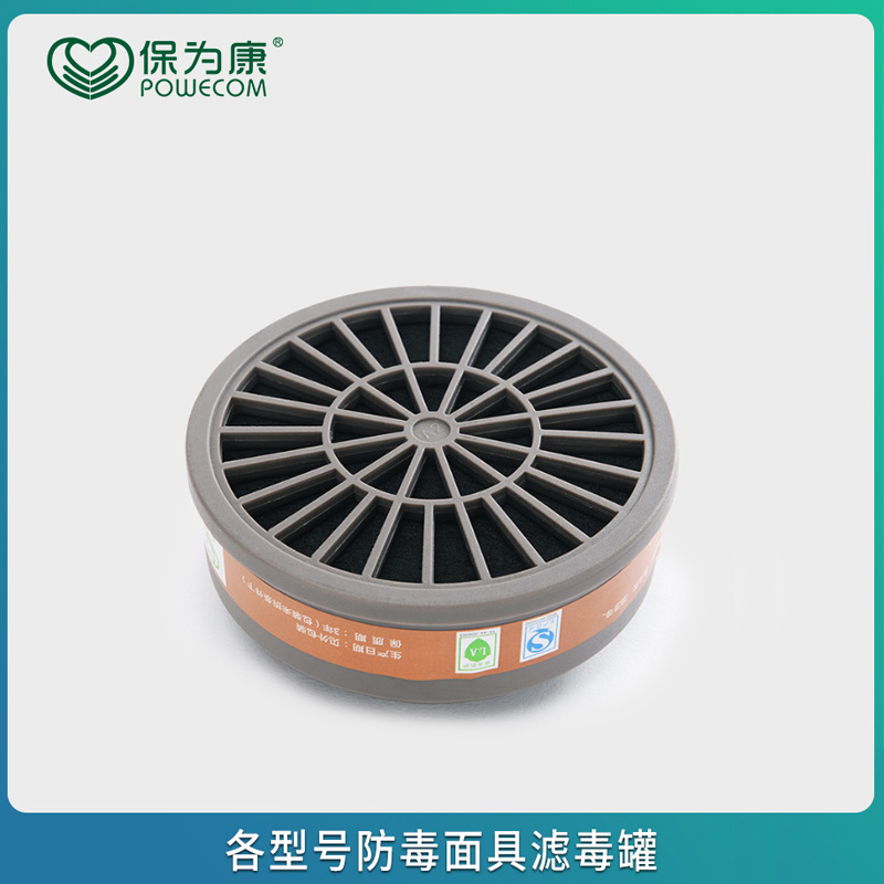 保为康3600滤盒3900滤盒8200滤盒喷漆化工甲醛防毒面具配用