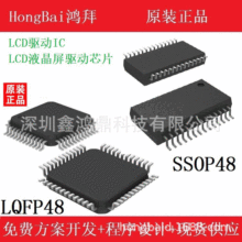 合泰HT1621,HT1621B,LQFP48 HOLTEK合泰,LCD液晶驱动芯片原装正品