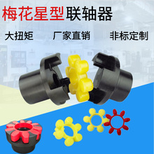 厂家现货45钢梅花联轴器ML弹性联轴器电机水泵联轴器数控加工