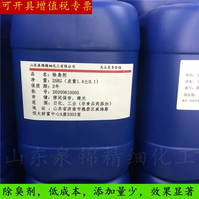 微生物除臭剂 垃圾站养殖场化工污水厂车间异味专用浓缩 除臭剂