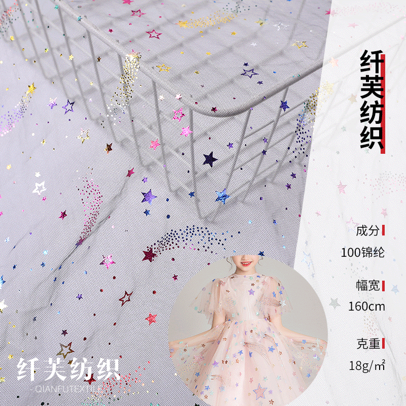 工厂直销柔软瑞士网七彩流星立体烫金网布 童装纱裙烫金网纱面料