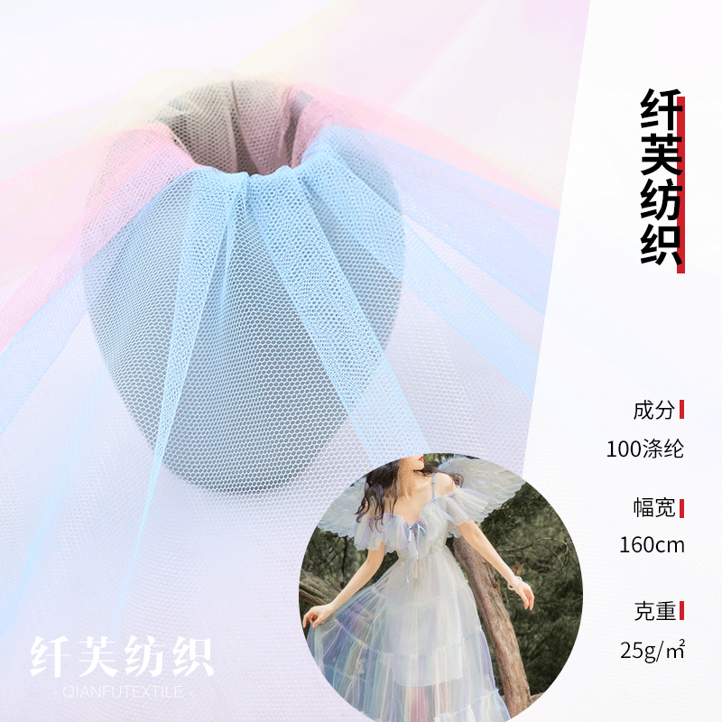厂家直售 六角网眼布 柔软彩虹印花童装连衣裙网纱 瑞士网现货