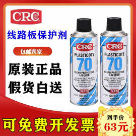 美国CRC70自喷三防漆2043防潮胶PCB电线路板绝缘漆透明快干保护剂