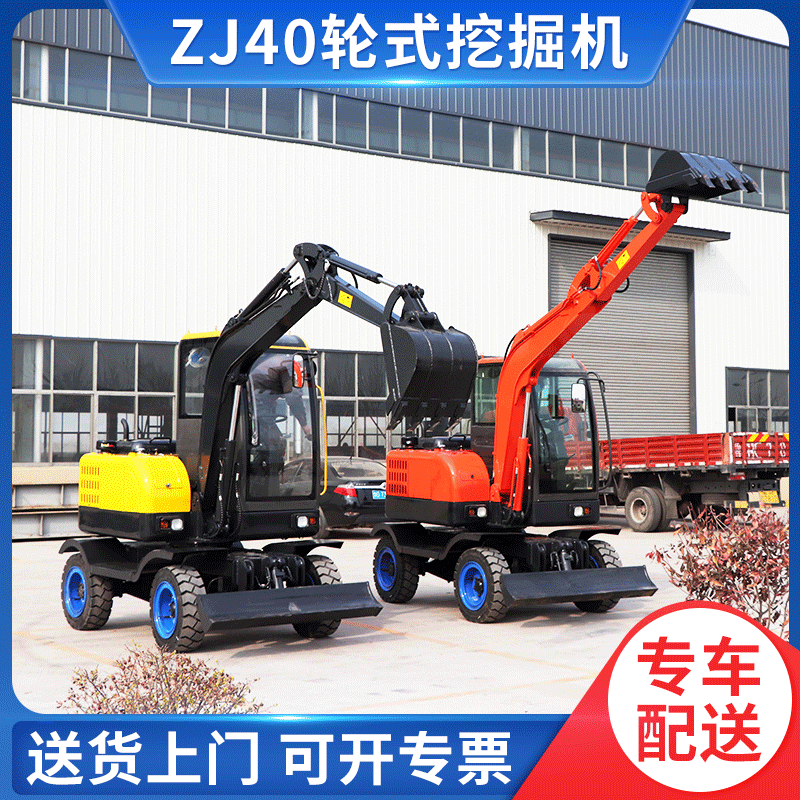 ZJ40中小型轮式挖掘机全新建筑工地农田建设市政工程挖土机