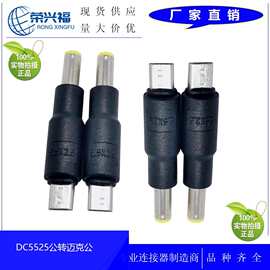 厂家供应 DC电源转接头 micro5p转dc5.5*2.5mm黄色音叉手机充电头