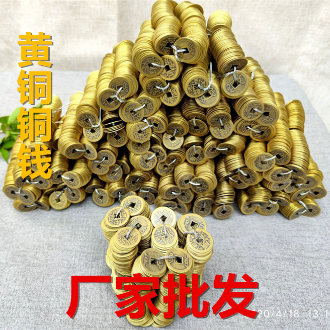 源头厂家批发2.3厘米黄铜钱清朝五帝钱 六帝钱 十帝钱 仿古币铜钱