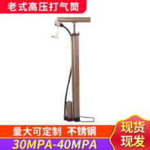 老式高压表高压打气筒30MPA 40MPA不锈钢 手动三级打气筒四级