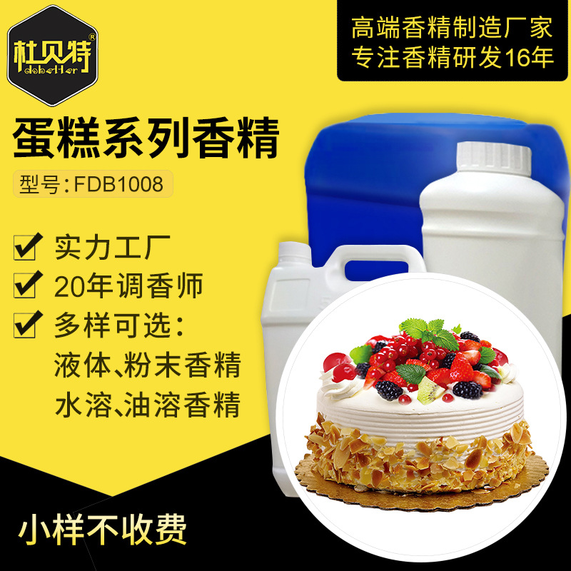 厂家直销  蛋糕味食品香精 奶香和谷物香气 定香添加调味剂