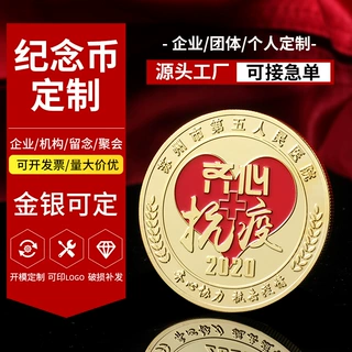 【加工定制】镀金纪念币公司庆典金银纪念币荣誉志愿者收藏纪念币