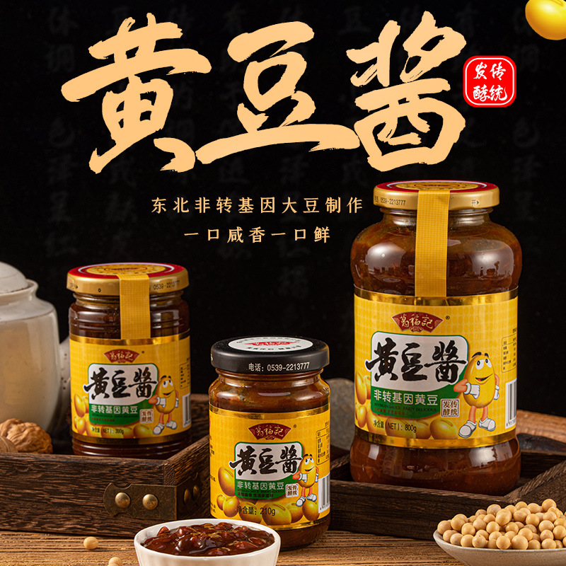葛福记厂家直营黄豆酱下饭拌面蘸料红烧炒菜酱甜面调味品非转基因
