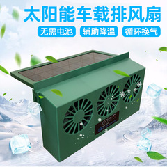 New solar-powered car ventilation fan USB charging car exhaust fan air circulation fan indoor cooler