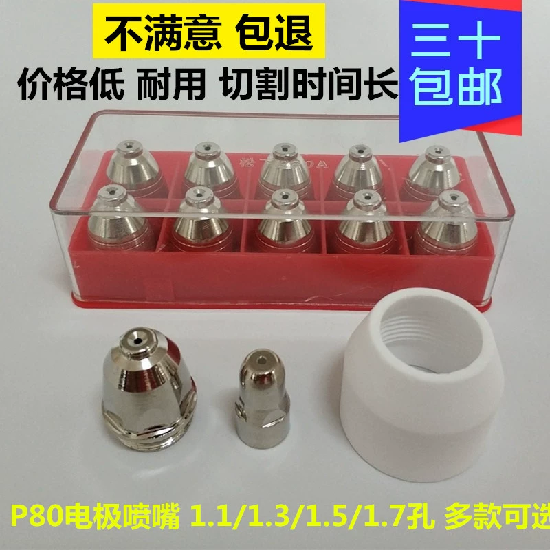 Panasonic Р80 электрод резки сопла LGK100 плазменной резки 120 В медный рот гафниевой проволоки электрод сопло резки сопла