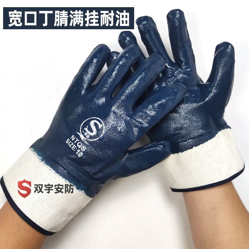 大口安全口满浸蓝丁腈耐油耐酸碱全挂胶NTQS一等品宽口耐油手套