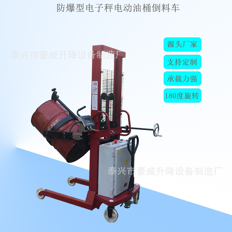 防爆型电子秤油桶堆高倒料车 抱箍式圆桶升高取料车油桶升高车
