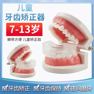 成人隐形正齿牙套地包天牙齿突出不齐儿童牙齿夜间磨牙正畸保持器