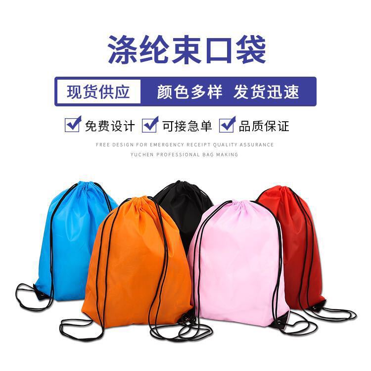 涤纶束口袋广告抽绳拉绳袋多规格自定收纳背包袋双肩包束口袋批发