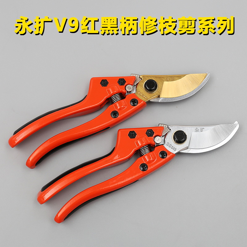 永扩V9红黑柄修枝剪剪枝果树修枝剪园艺剪树枝园林省力修花枝剪