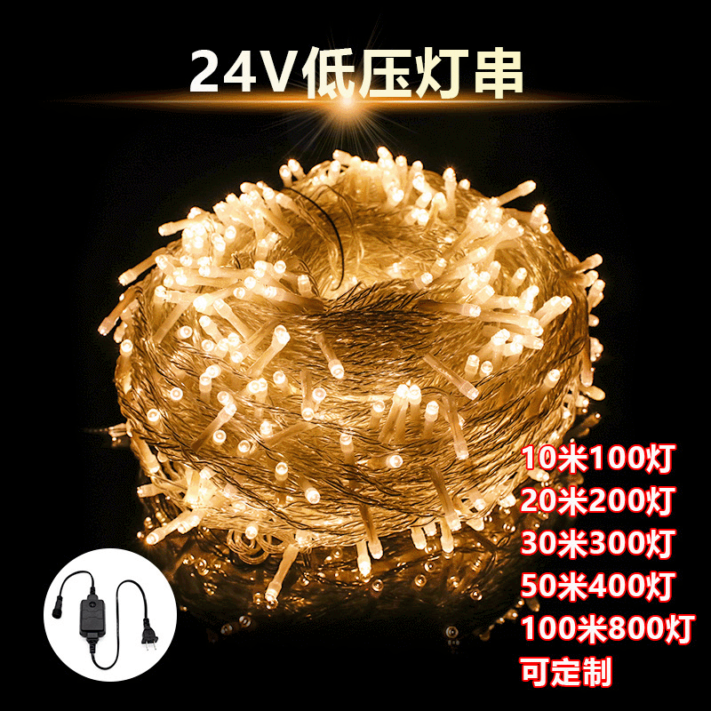 led闪灯串24V低压满天星圣诞装饰户外带星星灯串绕树灯定制彩灯