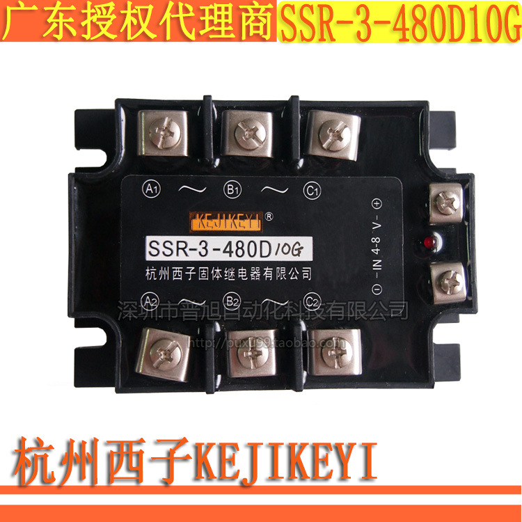 SSR-3-480D10G 杭州西子KEJIKEYI 10A三相固体继电器全新原装代理