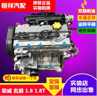 Roewe 550 1.8DVVT MG Engine assembly