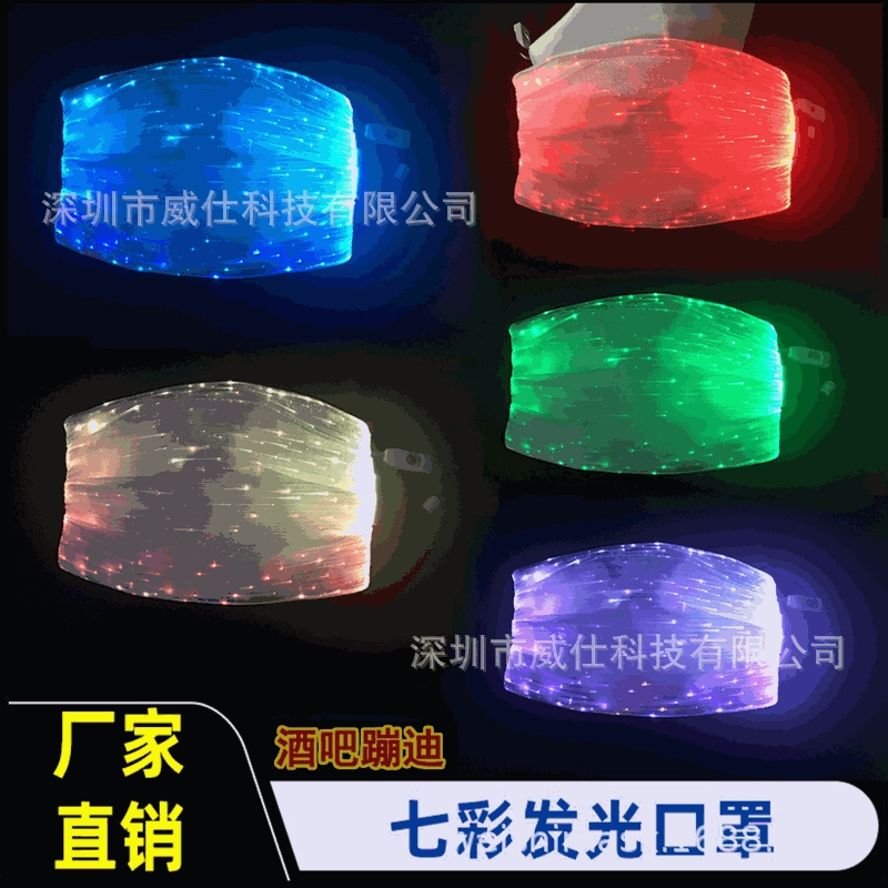 Трансграничная горячая Распродажа Светящаяся маска Светодиодная волоконная маска Рождественский подарок атмосфера вечеринки красочная светящаяся маска