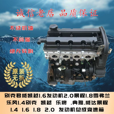 Applicable to Buick Excelle Engine assembly