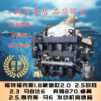 Applicable to Ford Mondeo Engine assembly