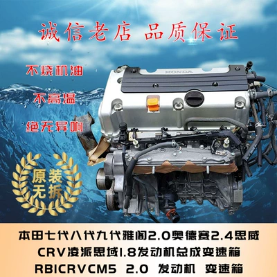 Applicable to Honda Accord engine Engine assembly