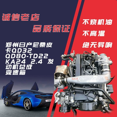 Suitable for Nissan pickup Engine assembly