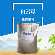 供应 白云母粉325-6000目 工业白云母粉 化妆品级云母粉