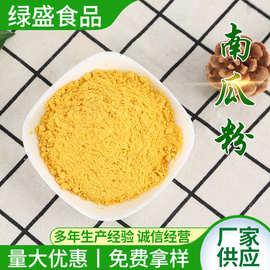 金瓜粉调色糕点烘焙果蔬粉可做馅料南瓜饼配料脱水南瓜粉